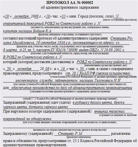Информация и советы о правах в протоколе: