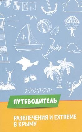 Информация о возможностях и развлечениях