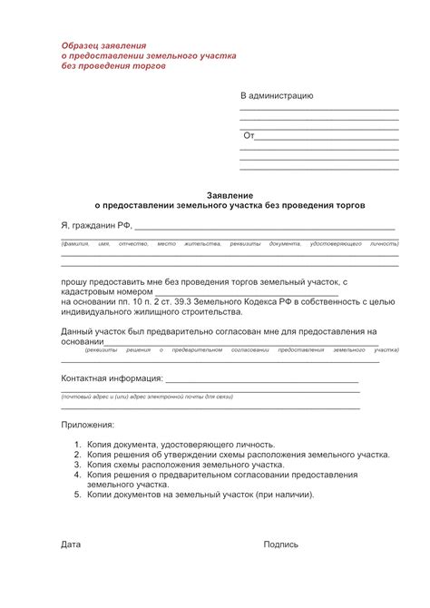 Информация о конфискации и возврате участка