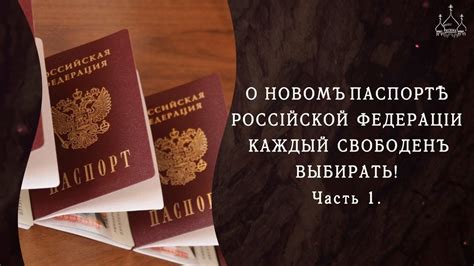 Информация о новом паспорте
