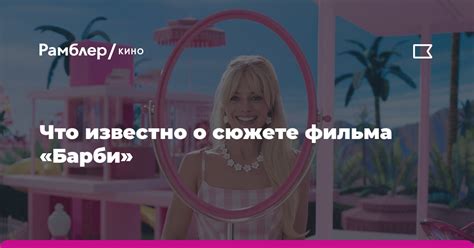 Информация о новом сюжете фильма