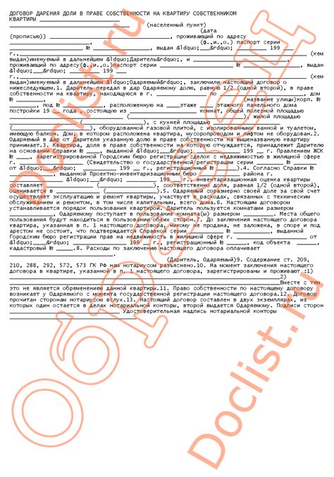 Информация о праве в дарении доли