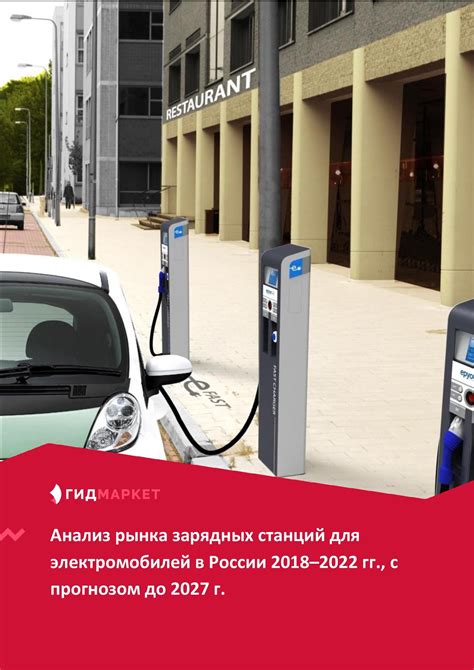 Инфраструктура зарядных станций для Теслы в России