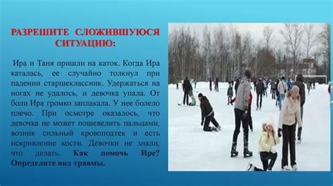 Ира и Таня решили пойти на каток