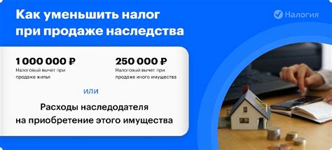 Исключение подоходного налога при продаже наследства
