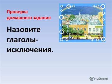 Исключения в правописании