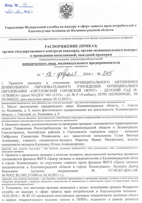 Исключения из обязанности уведомлять о проведении проверки