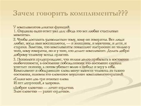 Искренние комплименты