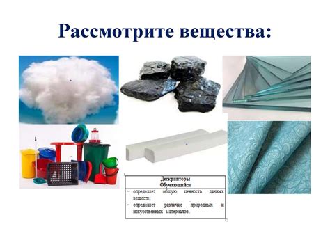 Искусственные материалы