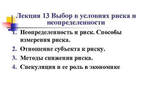 Искусство делать выбор в условиях неопределенности
