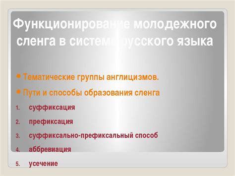 Искусство и культура: роль англицизмов в выражении новых идей и концепций