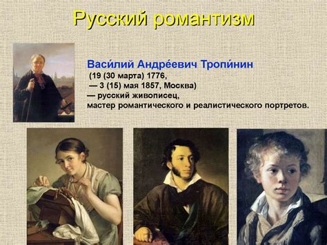 Искусство и культура в эпоху романтизма