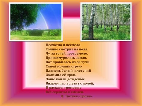Искусство природы в стихах