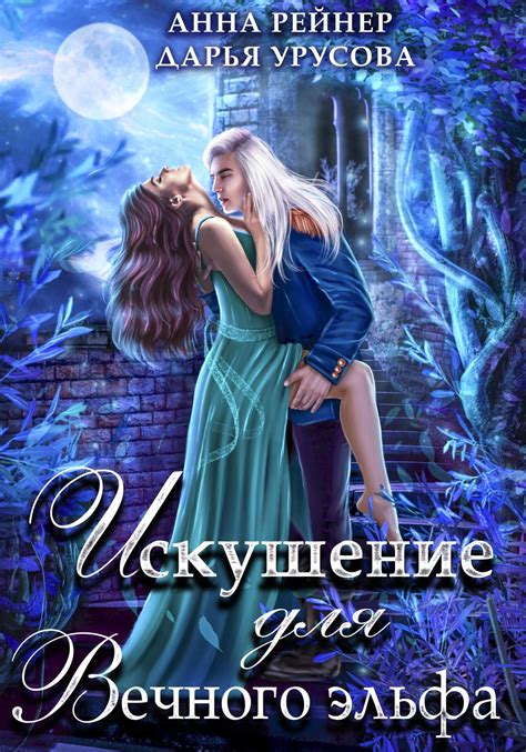 Искушение для души