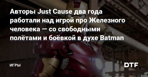 Искушение свободными полётами