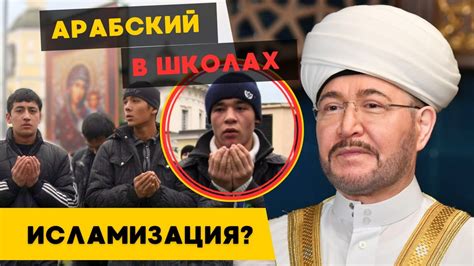 Исламизация или христианизация: изменение вероисповедания
