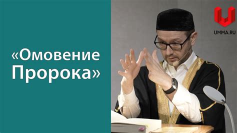 Исламские Предписания и Разнообразие Мнений