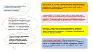 Исламское политико-религиозное движение