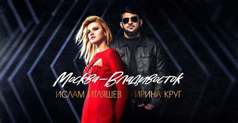 Ислам Итляшев и Ирина Круг: новости и события 2021