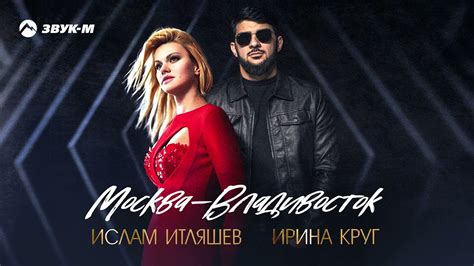 Ислам Итляшев и Ирина Круг: фото и видео