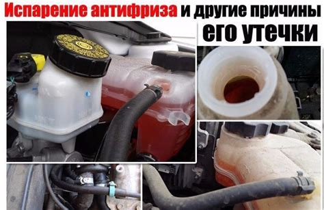 Испарение антифриза: почему это происходит