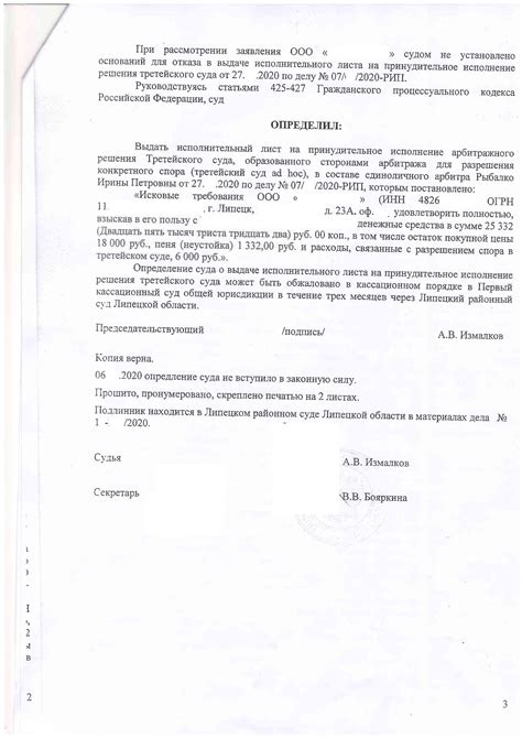 Исполнение судебного решения