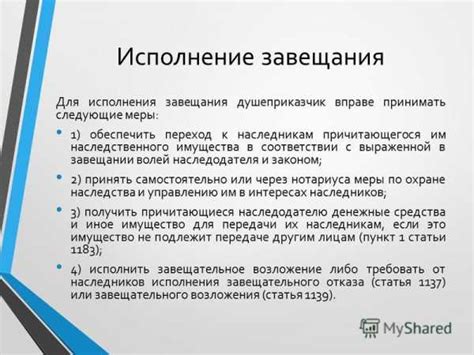 Исполнитель завещания и его роль