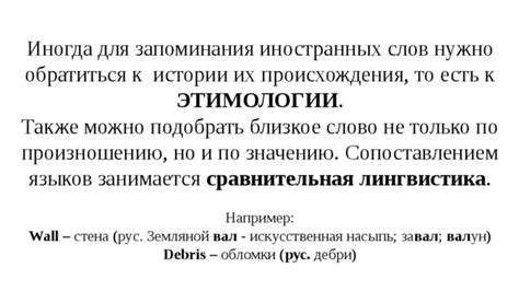 Использование ассоциаций для запоминания имен