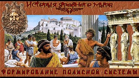 Использование в Древней Греции и Риме