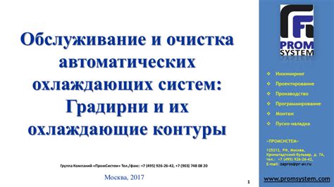 Использование дополнительных охлаждающих систем и принадлежностей