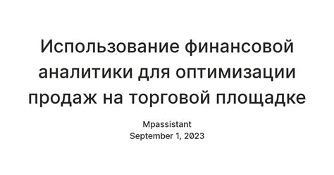 Использование инструментов аналитики для оптимизации времени публикации
