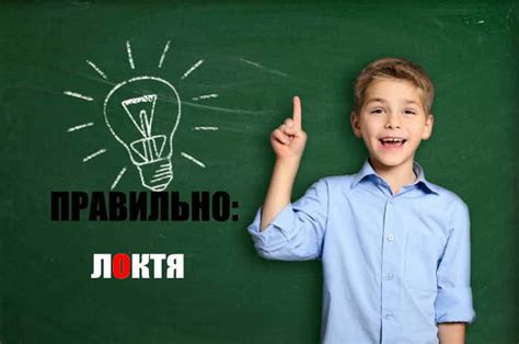 Использование короткого локтя