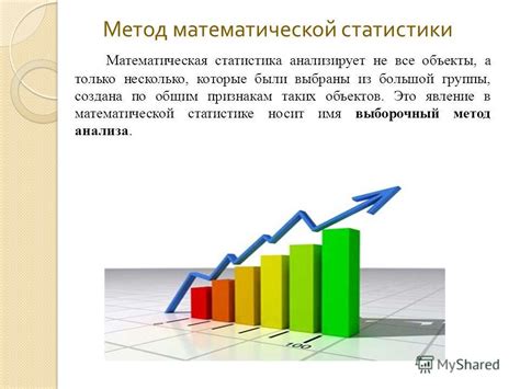 Использование математических моделей и статистики