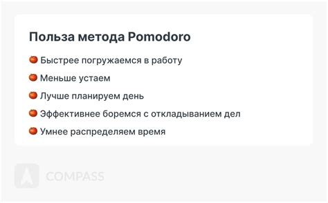 Использование метода "помодоро"