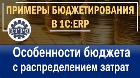 Использование метода распределения затрат для оптимизации бюджета