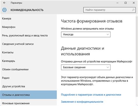 Использование настройки конфиденциальности
