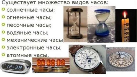 Использование приборов для измерения времени