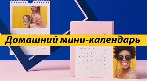 Использование специальных календарей
