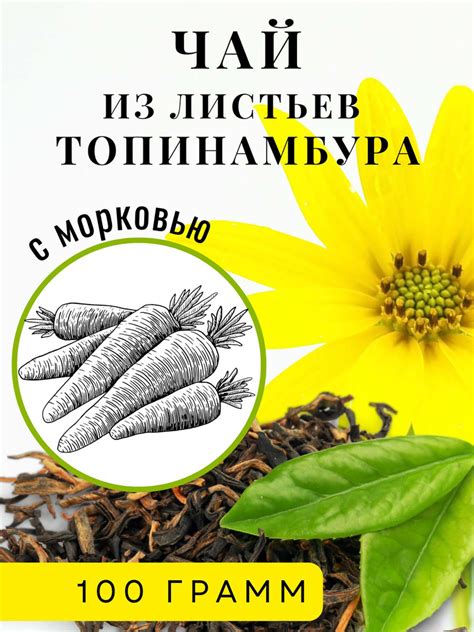 Использование сушеных листьев топинамбура