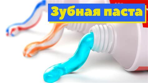 Использование тандема зубной пасты и мягкой ткани