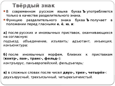 Использование твердого знака в современном русском языке