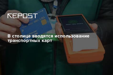 Использование транспортных карт с дополнительными услугами