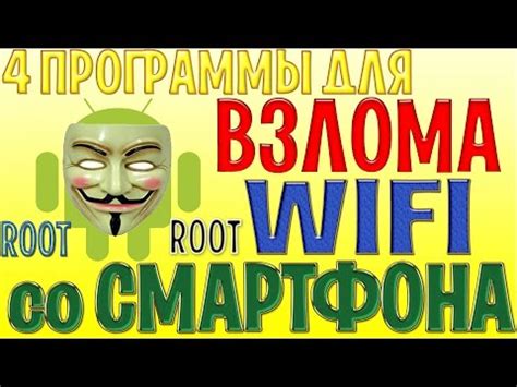 Использование утилиты для взлома Wi-Fi