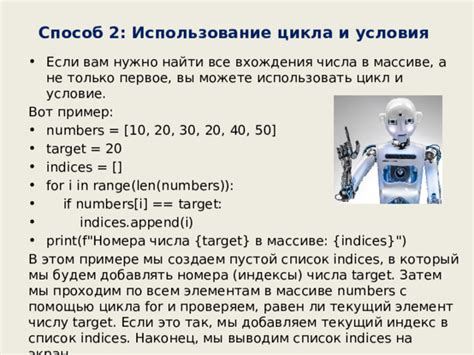 Использование цикла for для поиска числа в массиве