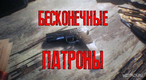 Использование чит-кодов для воскрешения персонажей