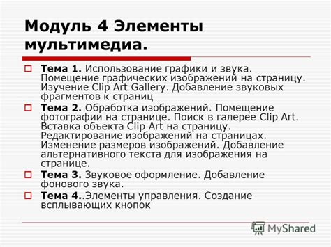 Использование Clip Art и изображений