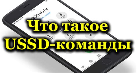 Используем команды USSD для запроса номера SIM-карты