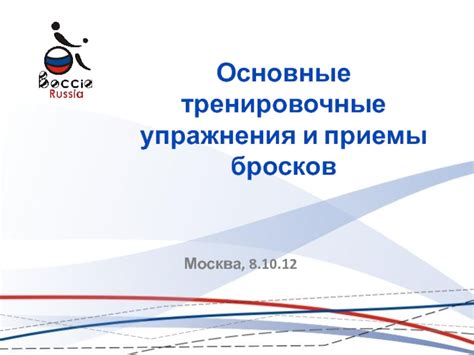 Используйте вспомогательные упражнения и тренировочные приемы