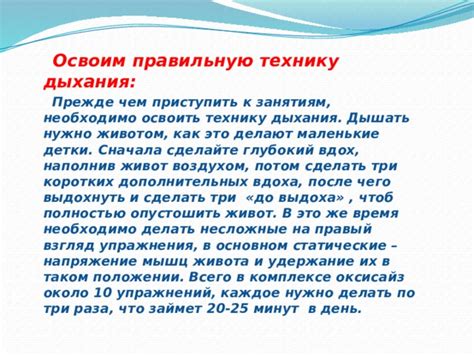 Используйте правильную технику дыхания