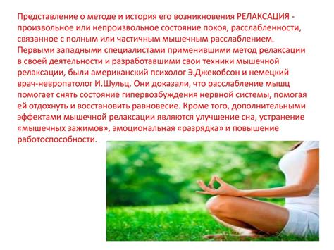Используйте различные методы расслабления